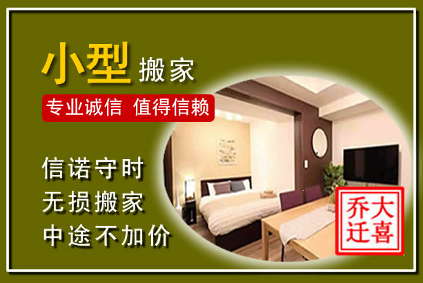 巴塘小型搬家