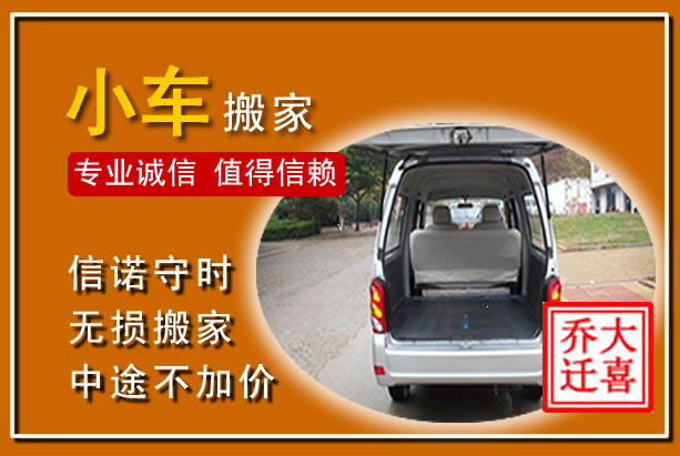 巴塘个人搬家