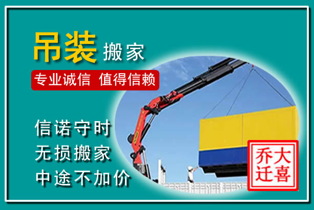 巴塘吊装大件搬家