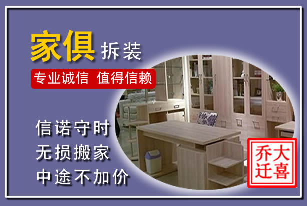 巴塘家俱拆装搬运